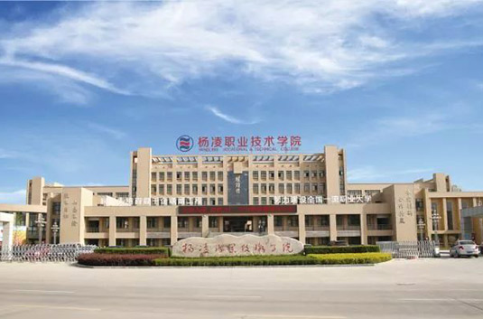 Yangling Vocational Technical College